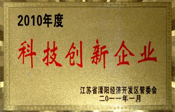 bwin必赢被评为“2010年度科技创新企业”与“2010年度工业纳税销售八强企业”