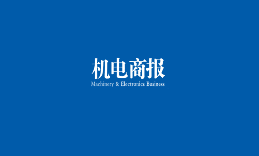 《机电商报》：必赢官网勇夺“双料冠军” 企业竞争力彰显