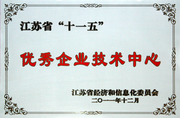 必赢集团技术中心被评为“江苏省‘十一五’优秀企业技术中心”