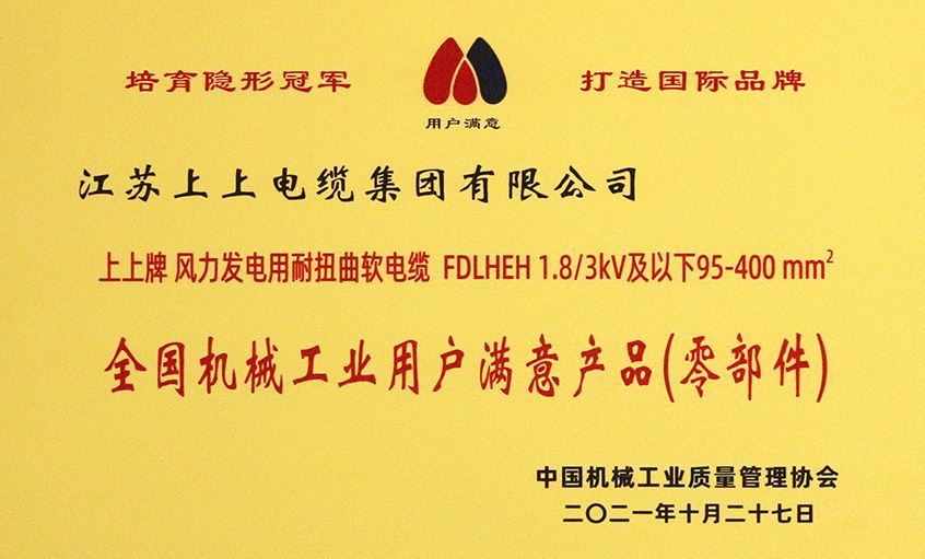 必赢官网成功入选《2020-2021全国机械工业用户满意产品（零部件）名录》